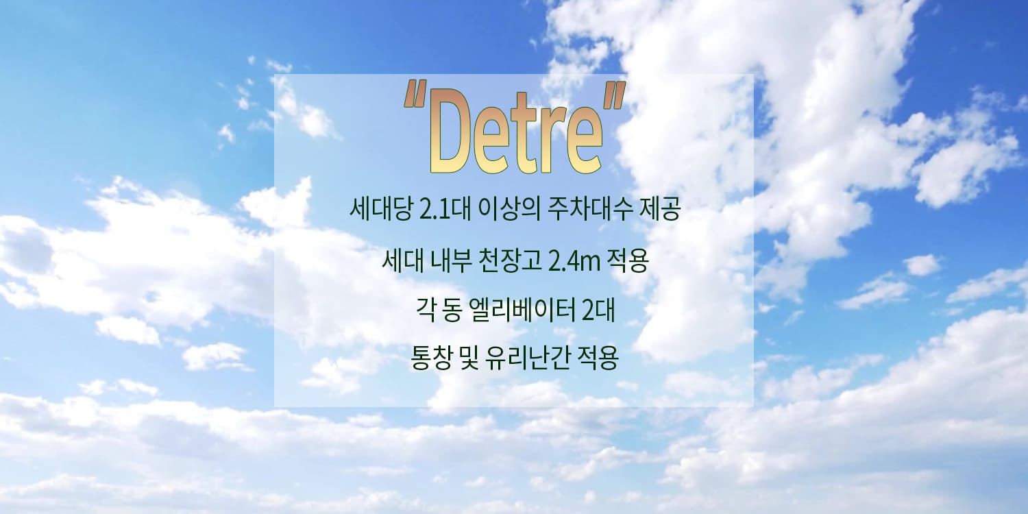 북수원 이목지구 대방 디에트르 더 리체 견본주택