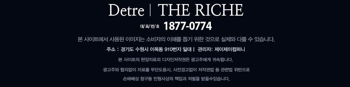 북수원 이목지구 대방 디에트르 더 리체 footer