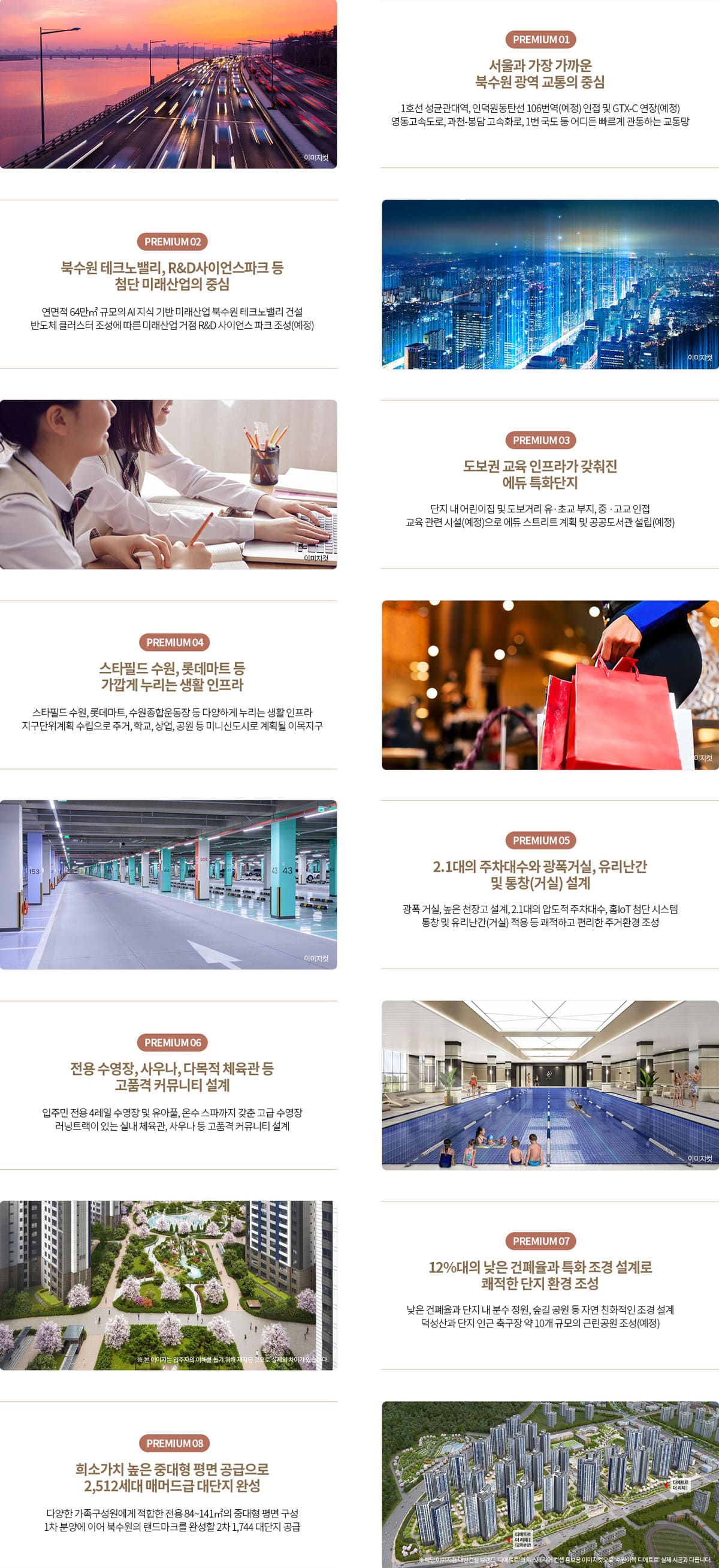 북수원 이목지구 대방 디에트르 더 리체 프리미엄