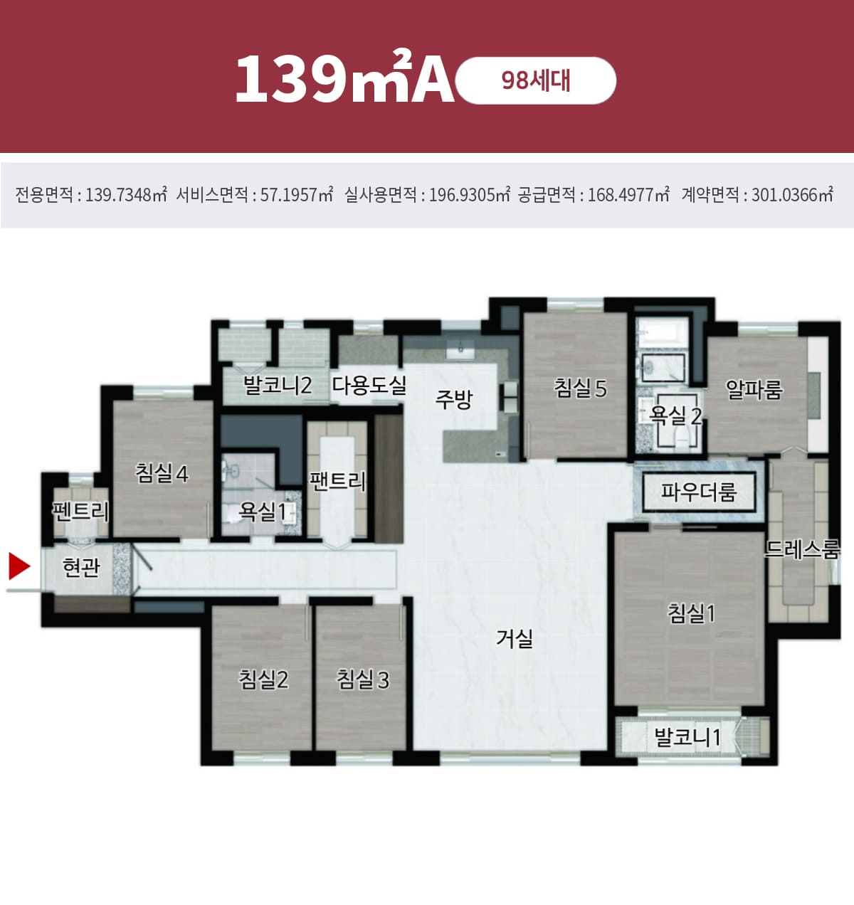 북수원 이목지구 대방 디에트르 더 리체 평면도 139㎡A