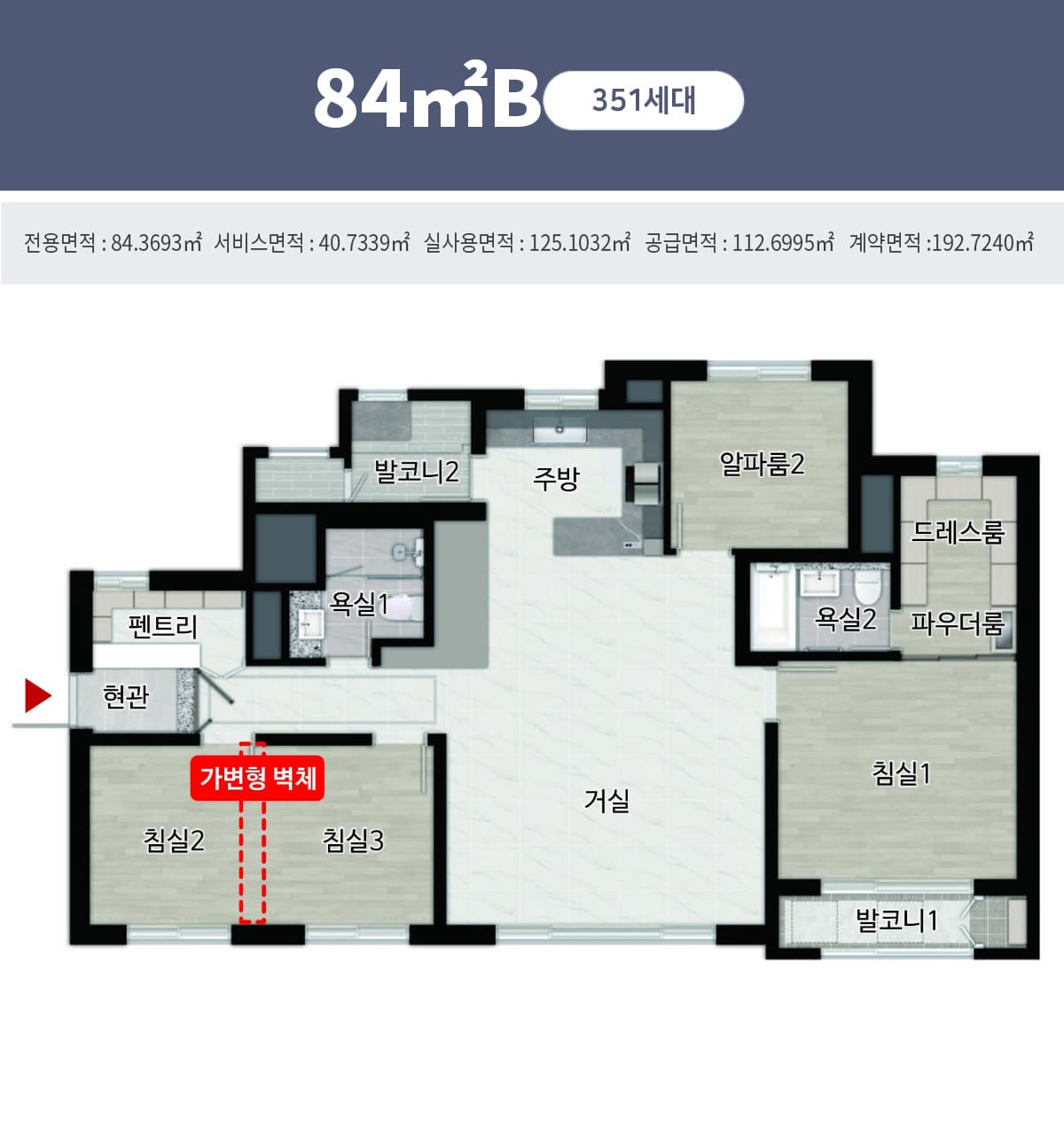 북수원 이목지구 대방 디에트르 더 리체 평면도 84㎡B